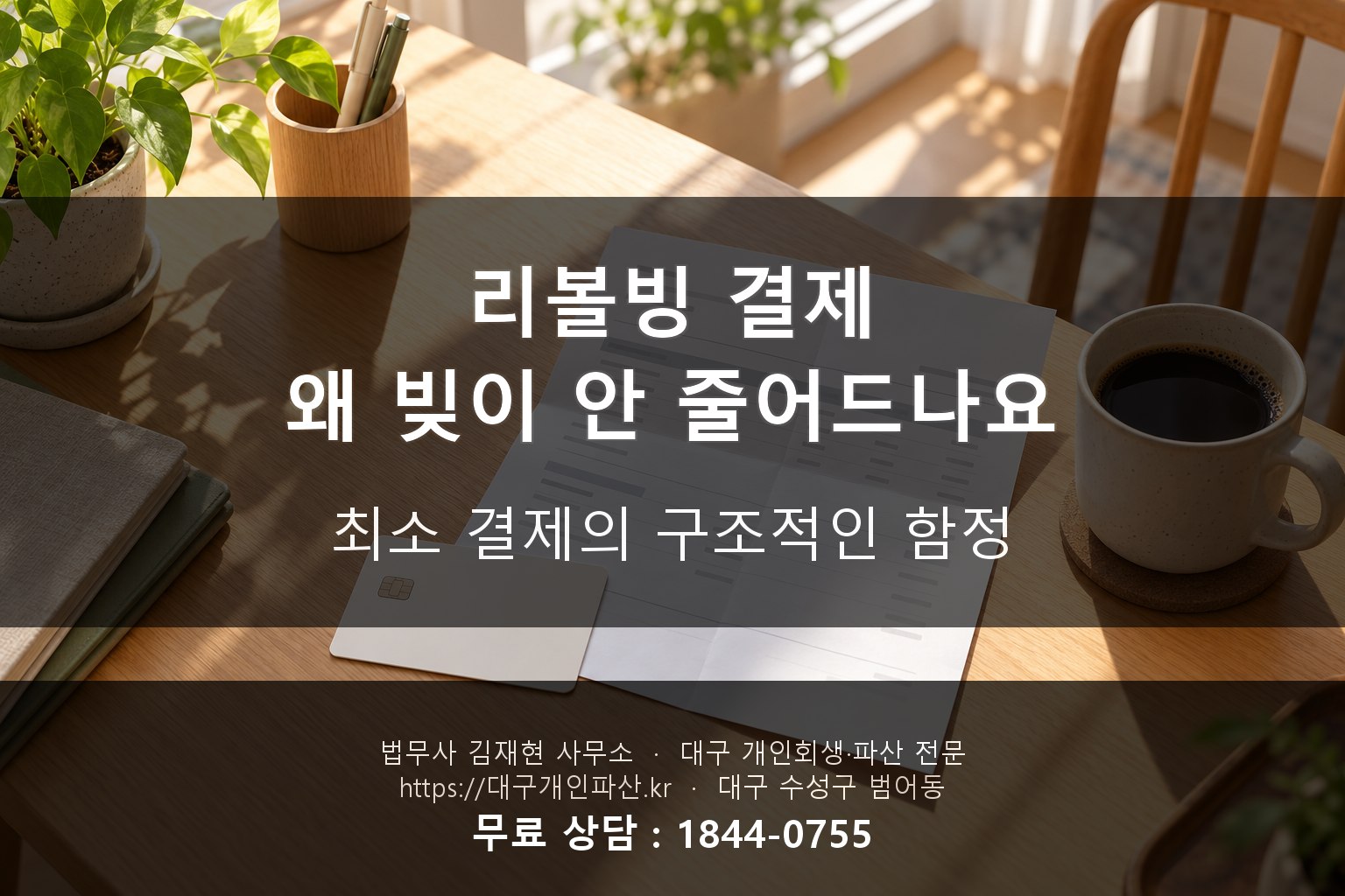 신용카드와 명세서가 놓인 책상, 반복되는 결제를 상징하는 구도