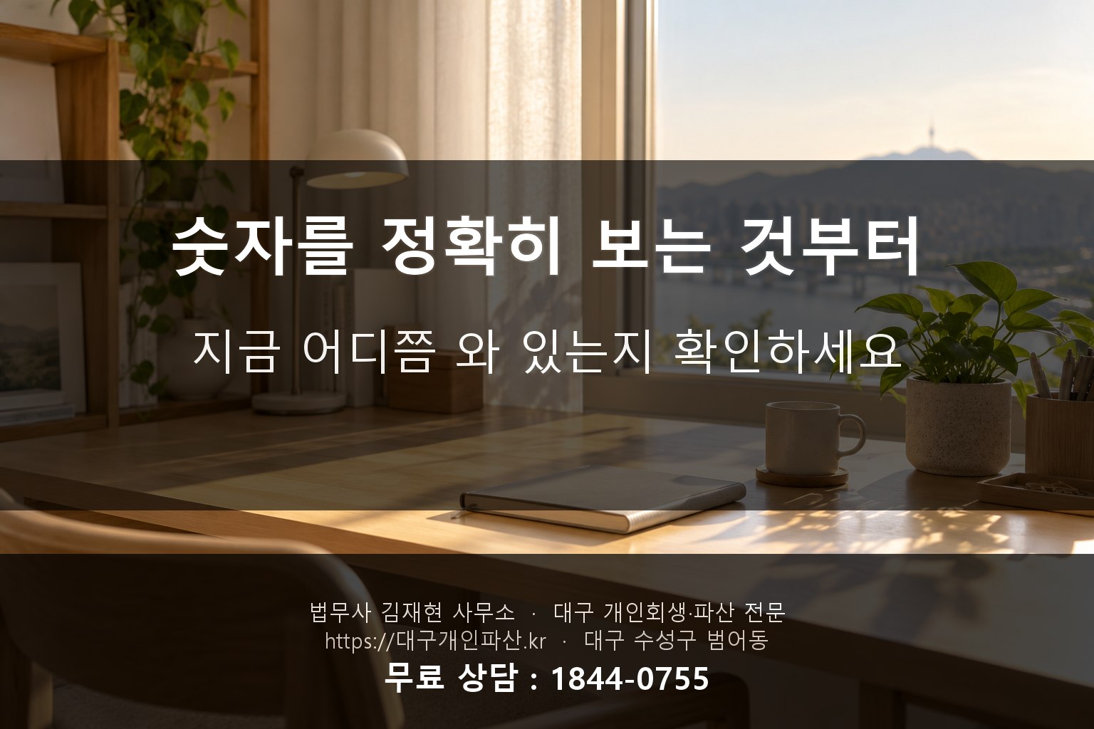 조용한 창가 책상, 노트와 화분이 놓인 차분한 공간