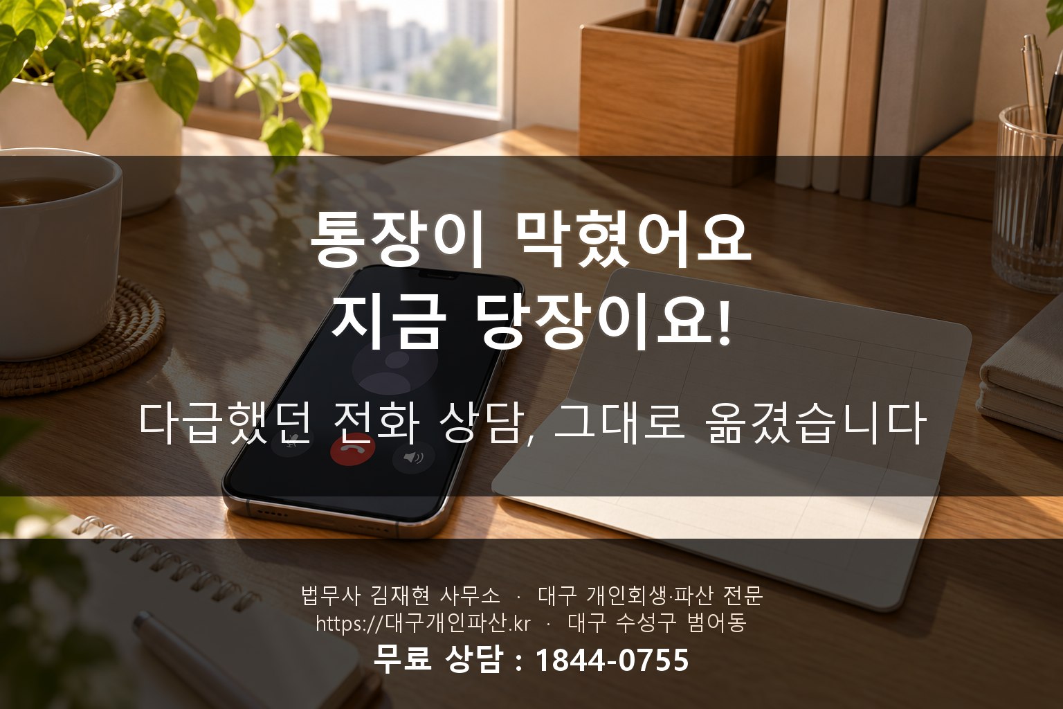 휴대폰과 통장이 놓인 책상, 다급한 전화 상담을 상징하는 구도