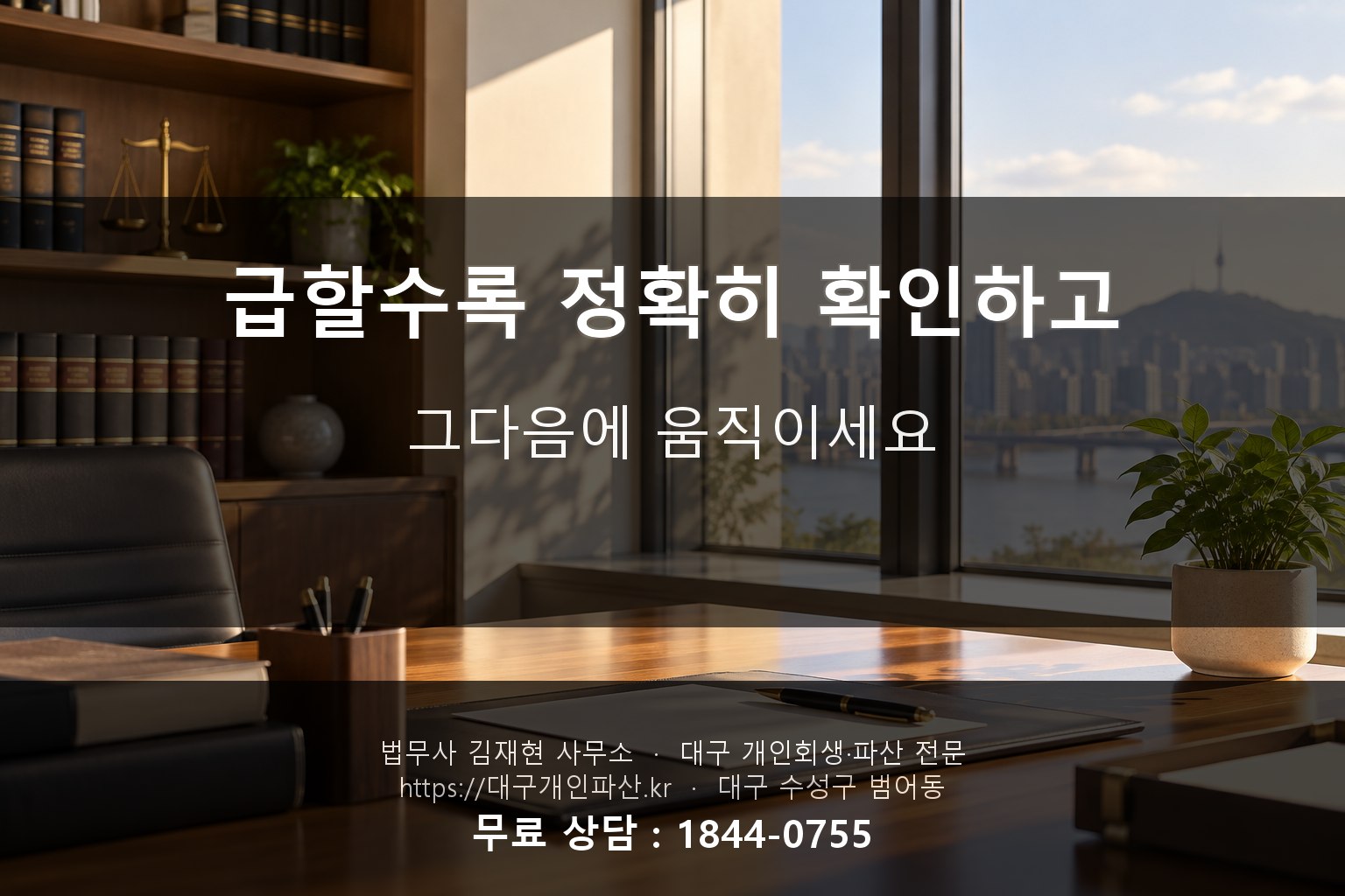 오후 햇살이 비치는 조용한 사무실 창가, 정리된 책상과 작은 화분