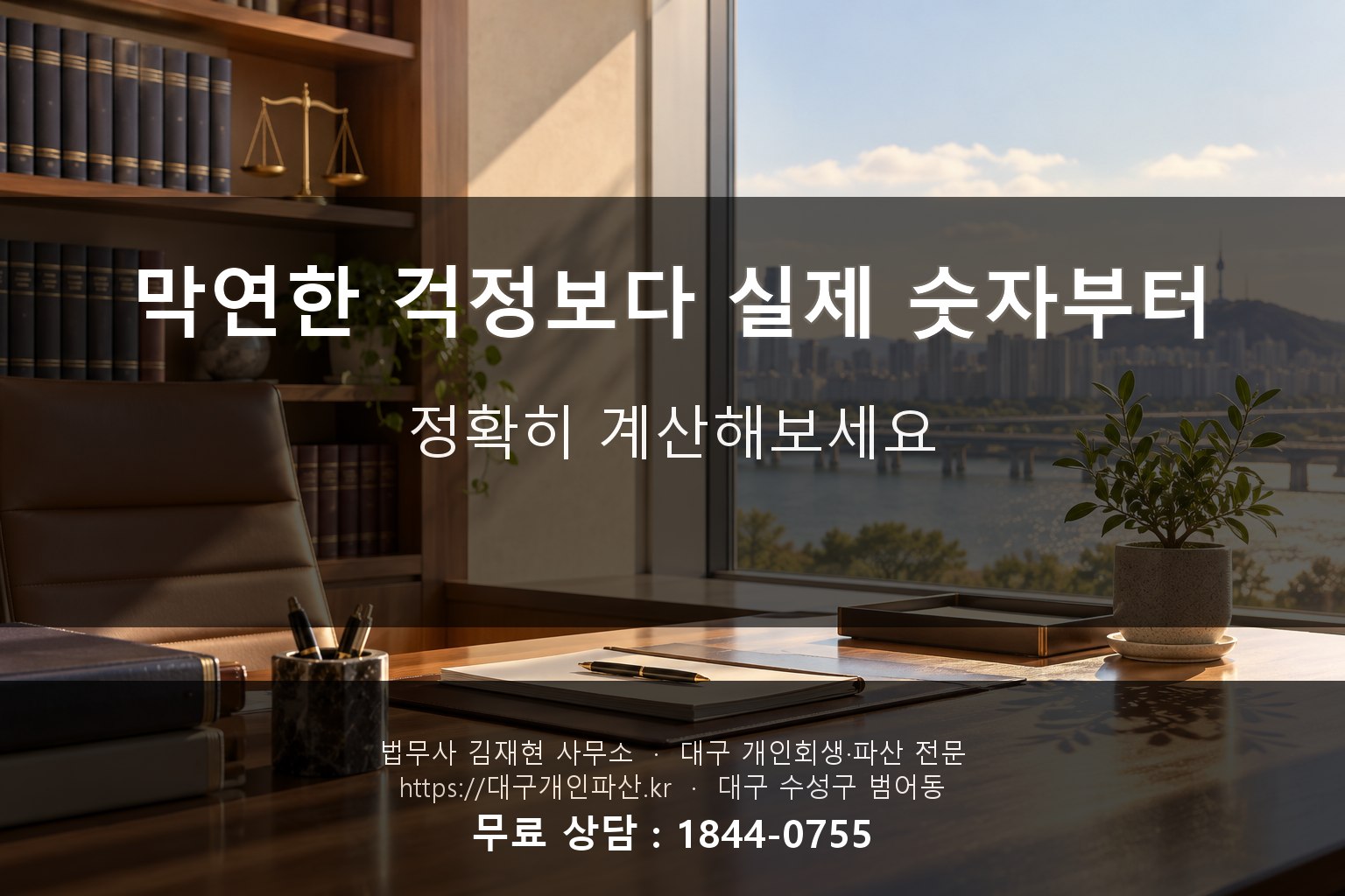 오후 햇살이 비치는 조용한 사무실 창가, 정리된 책상과 작은 화분