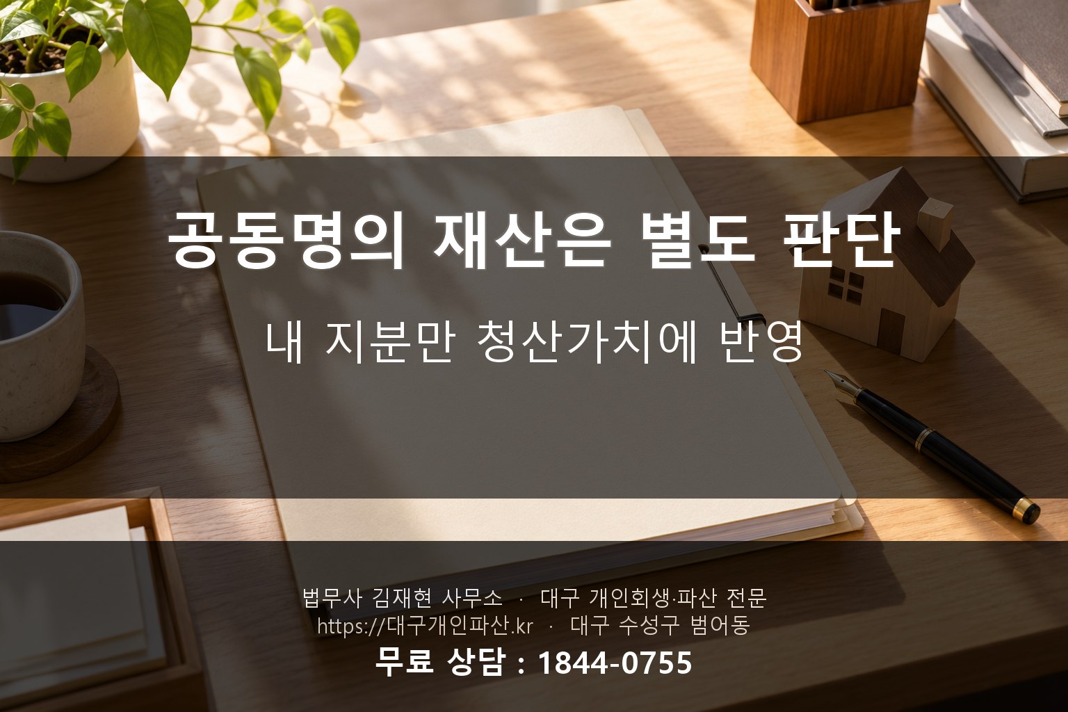 등기부등본과 부동산 서류가 놓인 상담 책상