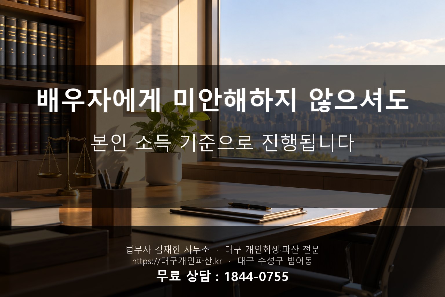 오후 햇살이 비치는 조용한 사무실 창가, 정리된 책상과 작은 화분